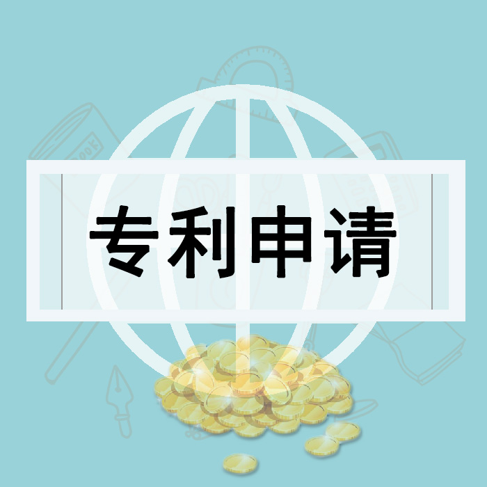發明專利申請書模板